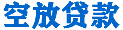 西丰贷款_快速便捷的本地贷款服务_低利率高额度_专业贷款服务平台